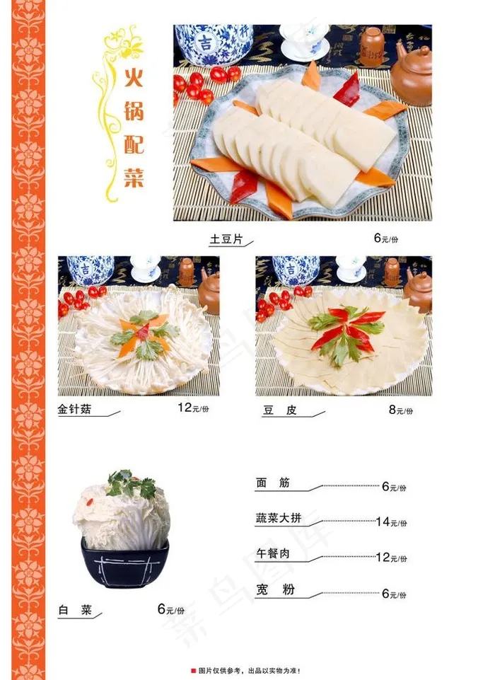 P2火锅配菜psd模版下载
