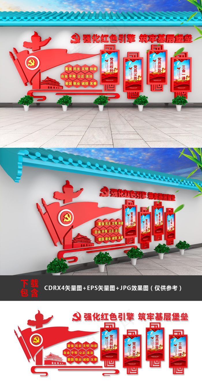 大学3D立体红色引擎红色社区党建文化长廊(210X297)eps,ai矢量模版下载