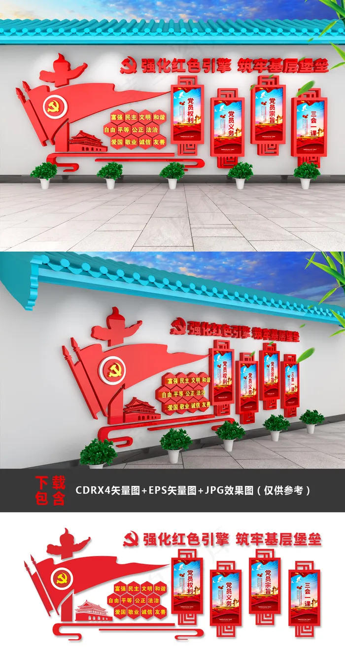 大学3D立体红色引擎红色社区党建文化长廊(210X297)eps,ai矢量模版下载