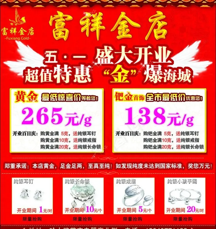 金店五一活动海报图片psd模版下载