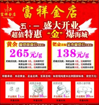 金店五一活动海报图片