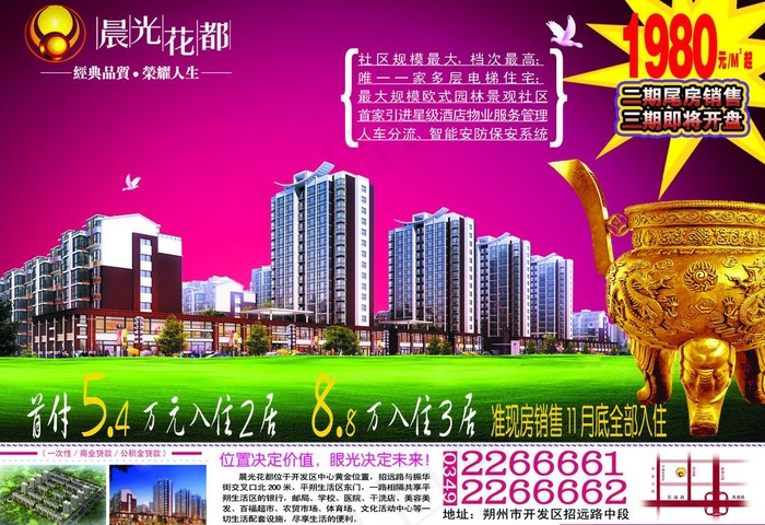 房地产彩页图片(3437X2551(DPI:300))psd模版下载