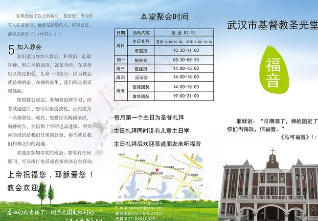 福音图片ai矢量模版下载