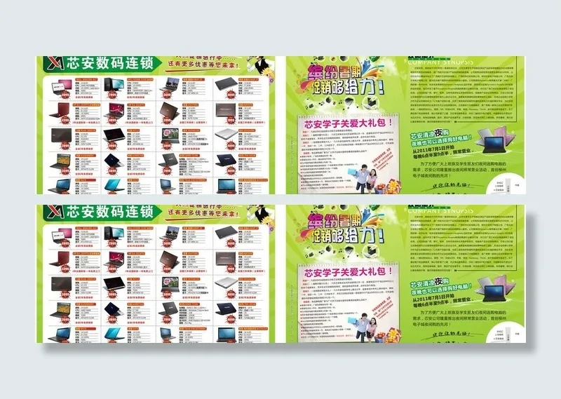 电脑宣传单图片(420X285)cdr矢量模版下载