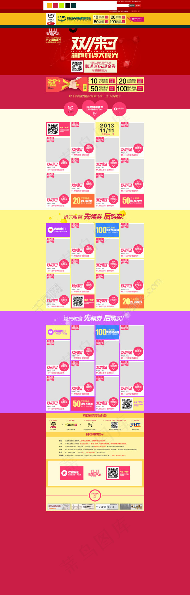 淘宝天猫双11提前加入购物车模板PSD