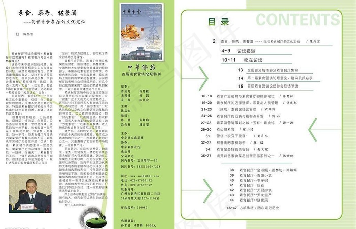 杂志目录设计图片cdr矢量模版下载