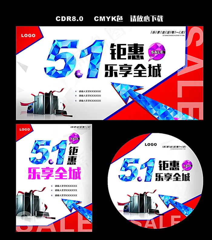 51活动图片cdr矢量模版下载