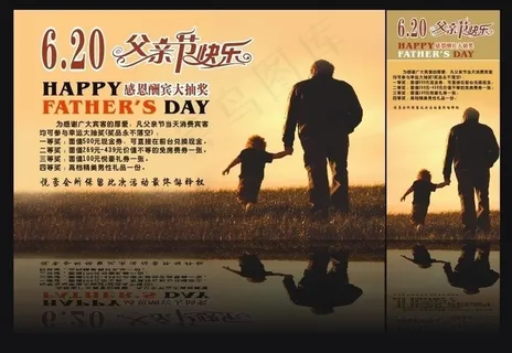 父亲节促销广告图片