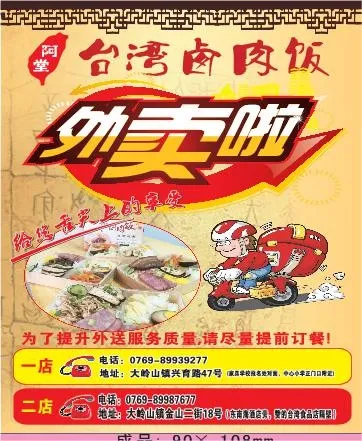 卤肉饭外卖单设计_CDR素材下载-外卖单cdr矢量模版下载