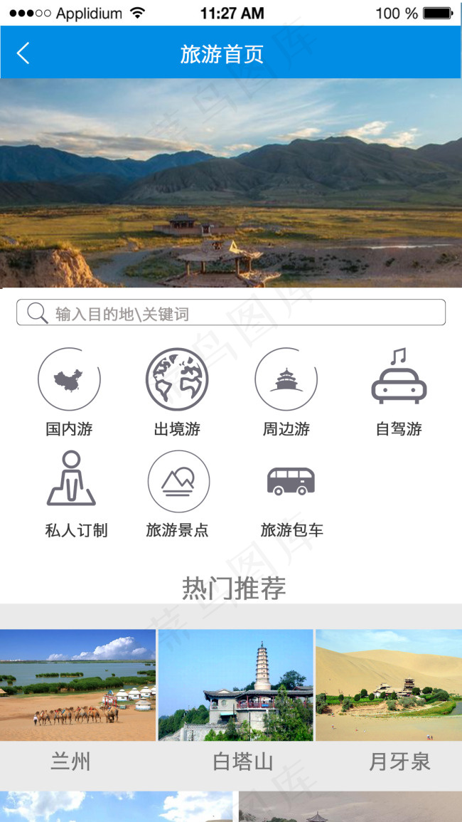 B02国内游psd模版下载