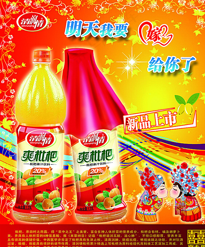 喜枇杷汁海报设计图片psd模版下载