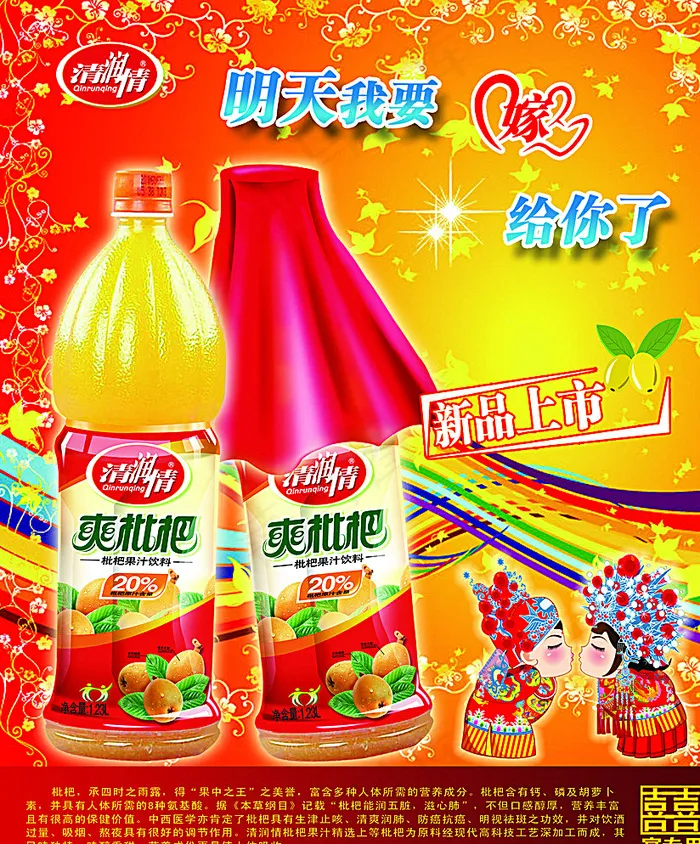 喜枇杷汁海报设计图片