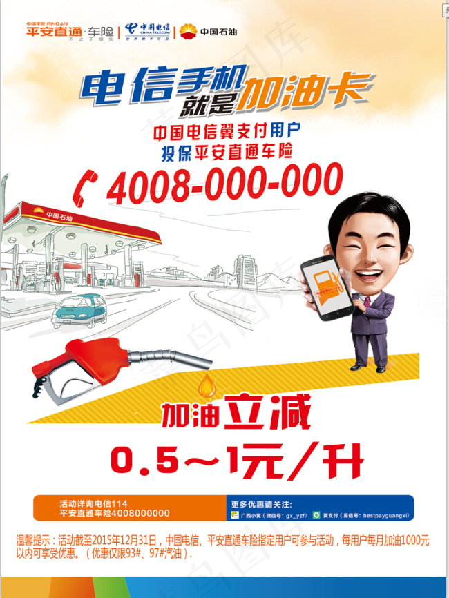 平安直通车险宣传单(2551X3437(DPI:300))psd模版下载