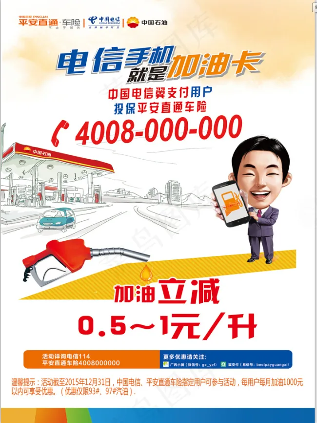 平安直通车险宣传单(2551X3437(DPI:300))psd模版下载