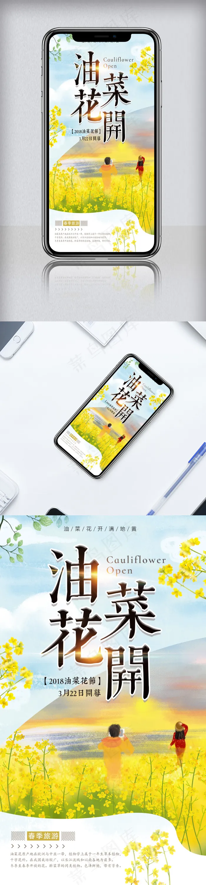 暖春赏花油菜花开微信营销模板psd模版下载