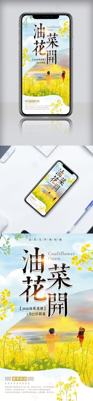 暖春赏花油菜花开微信营销模板