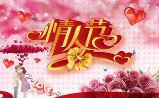 情人节宣传图图片