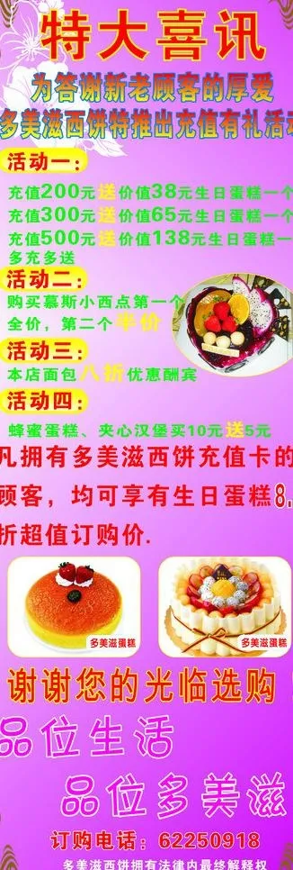 蛋糕店海报cdr矢量模版下载
