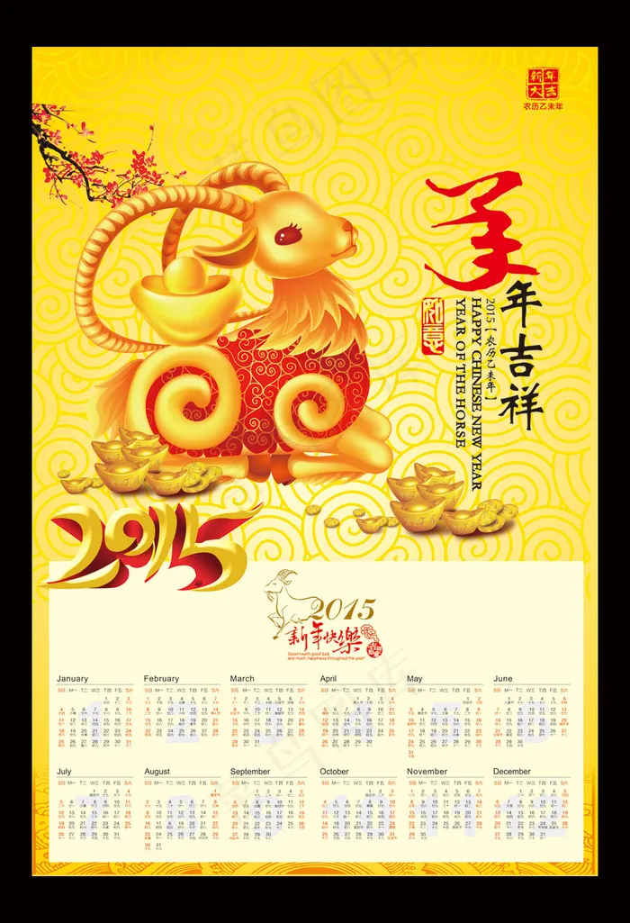 2015羊年日历(3437X5031(DPI:300))psd模版下载