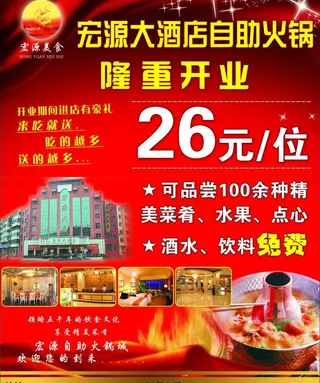 大酒店 自助火锅