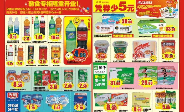 超市店庆dm设计图片cdr矢量模版下载