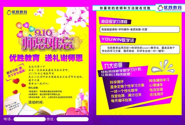 优胜教育教师节彩页eps,ai矢量模版下载