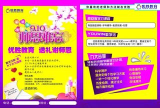 优胜教育教师节彩页