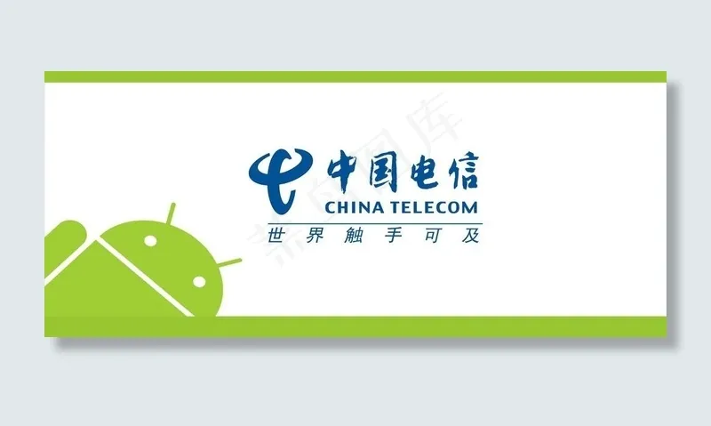 电信灯箱片图片cdr矢量模版下载