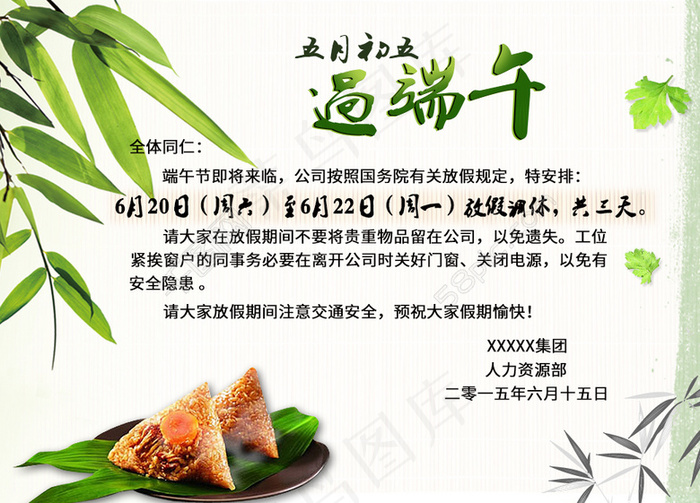 2015端午节放假通知psd模版下载