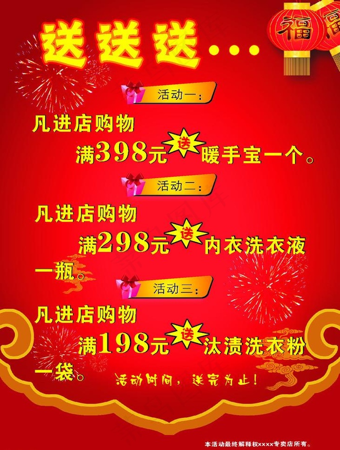 促销海报图片cdr矢量模版下载