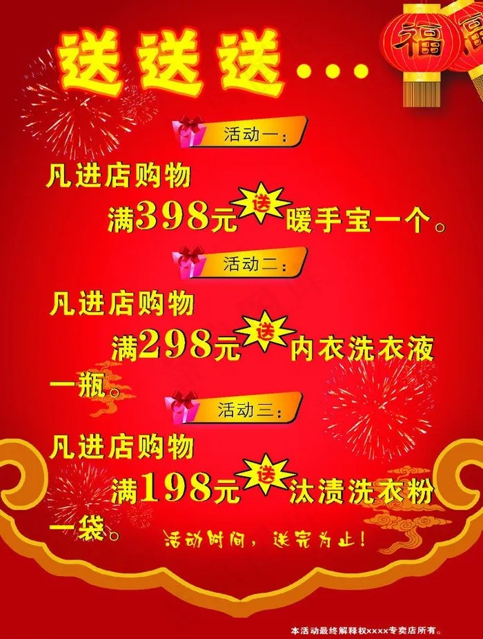 促销海报图片cdr矢量模版下载