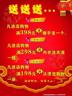 促销海报图片 促销海报图片