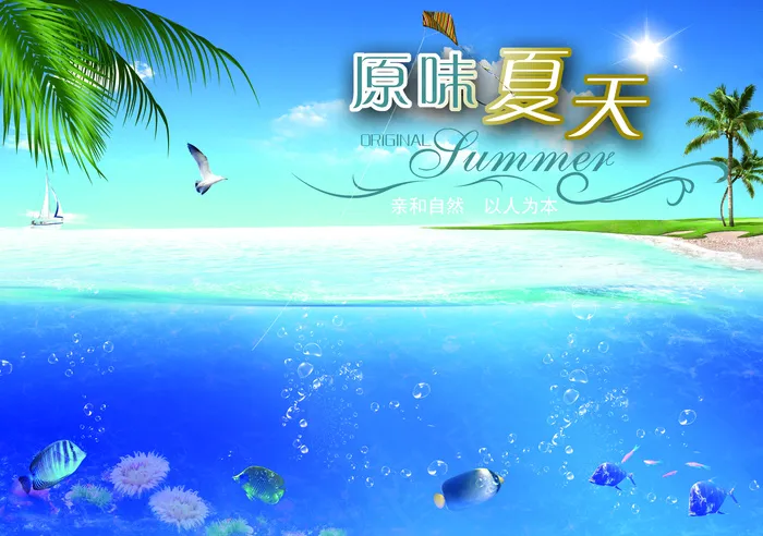 清爽夏天海报设计psd模版下载