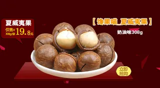 手机淘宝店铺干果海报