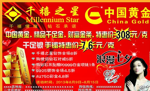 千禧之星 黄金促销图片