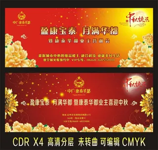 中秋节背景模板下载 海报 中