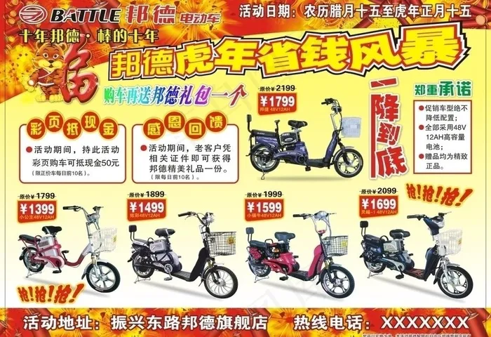 邦德电动车 春节版图片cdr矢量模版下载