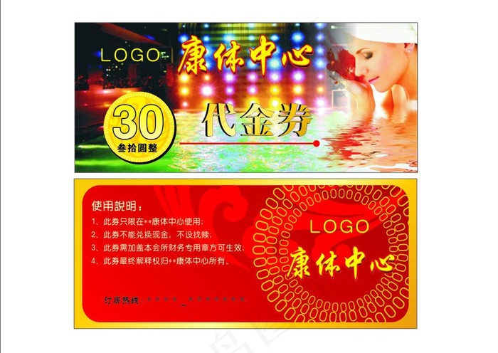 休闲会所现金优惠券图片cdr矢量模版下载