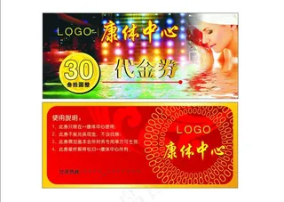 休闲会所现金优惠券图片