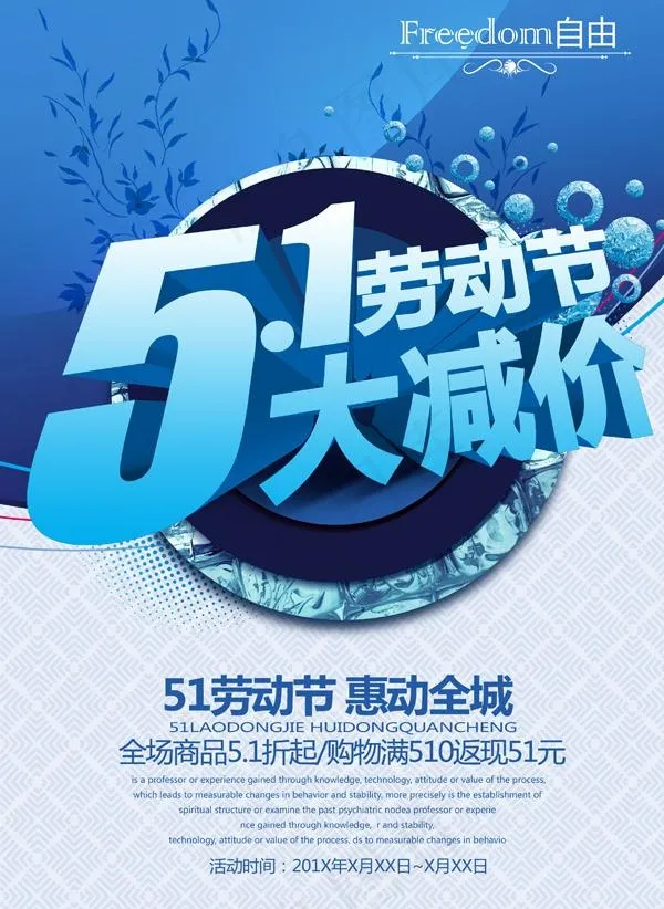 五一钜惠活动PSD素材(2953X4488(DPI:300))psd模版下载