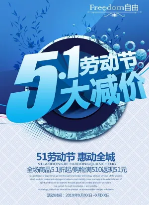五一钜惠活动PSD素材