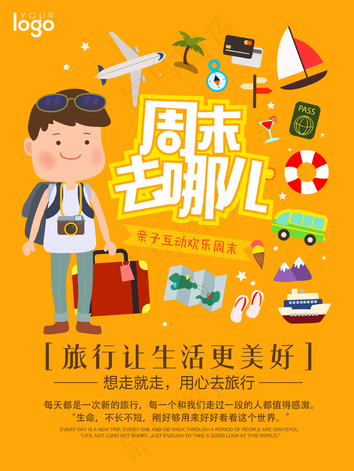 创意周末去哪儿旅游海报