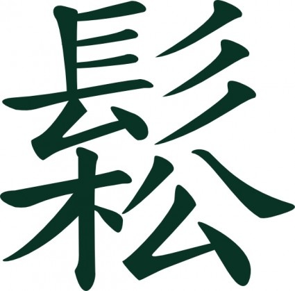 sungchinese太极意义流动...eps,ai矢量模版下载
