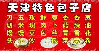 天津特色包子店图片