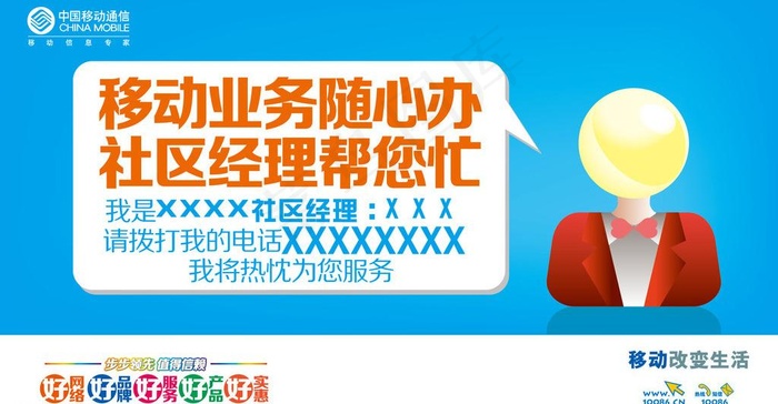 移动社区女图片