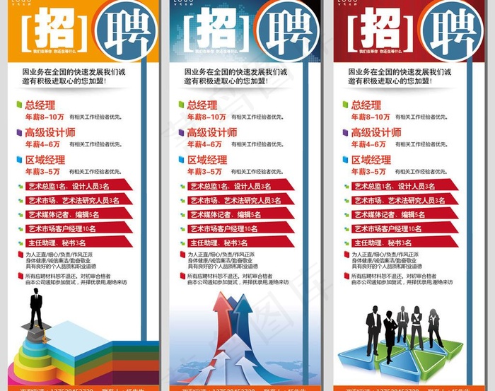 招聘图片ai矢量模版下载