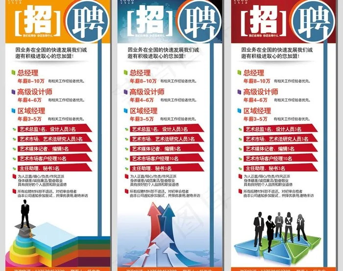 招聘图片ai矢量模版下载