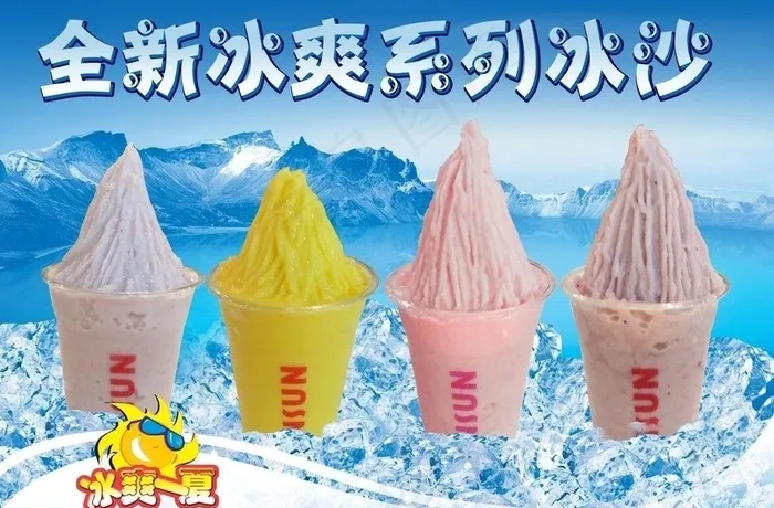 冰沙图片