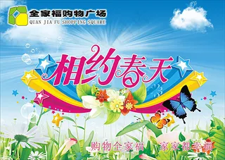 购物广场春天吊旗