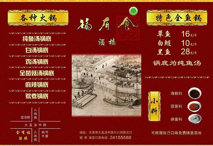 食有福三折页图片(3437X2551(DPI:300))psd模版下载